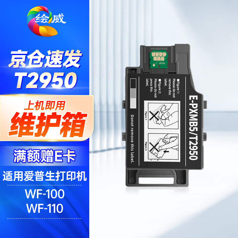 绘威 维护箱T2950 支高清大图