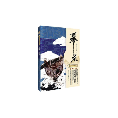 醉染图书幕末9787229081027