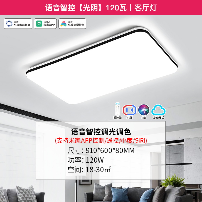 雷士照明NVC 语音智控吸顶灯客厅灯卧室灯现代简约中山灯具 B语音智控【光阴】120瓦丨客厅灯