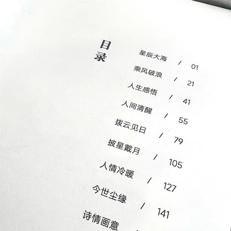 [抖音同款]句透人生 [正版]抖音同款句透人生 精选中外经典名言名句 生活写照老人言职场成功励志书人生智慧成功哲学只有向高清大图