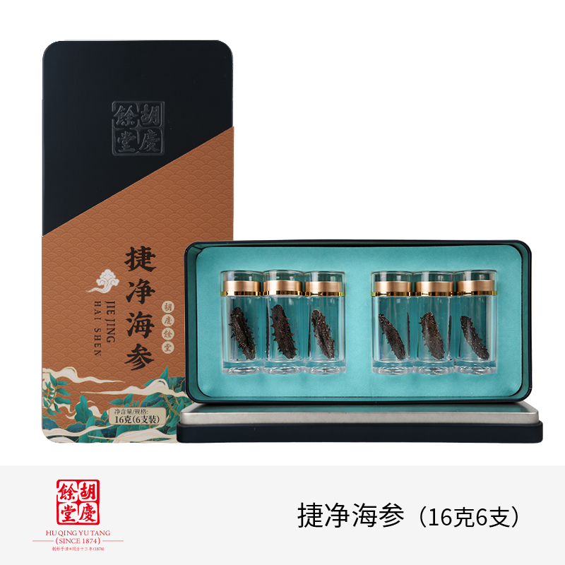 胡庆余堂海参干货捷净海参礼盒16g(6支)正宗辽宁大连海参正品送礼