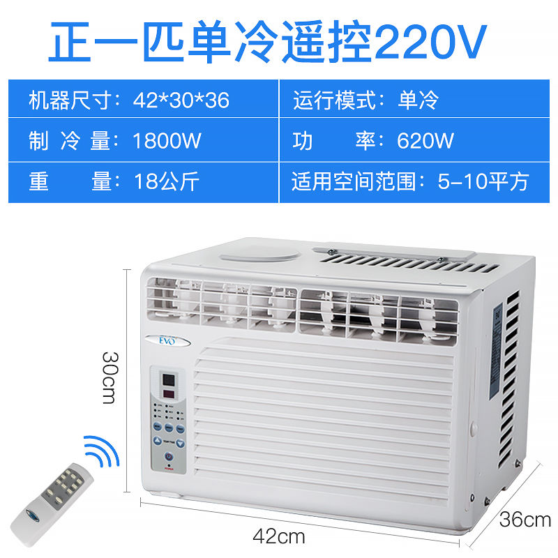 小1匹单冷手动(3-8平米) 全新窗机窗式空调扇小型单冷暖空调大小1匹1.