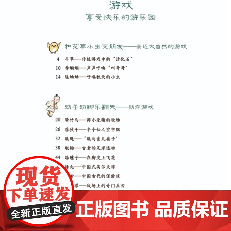 中国趣玩古人真会玩 博阅中国 余俊雄 赵墨染 正版 中国少年儿童出版社 选取具有代表性的中国传统玩具和游戏加以介绍高清大图