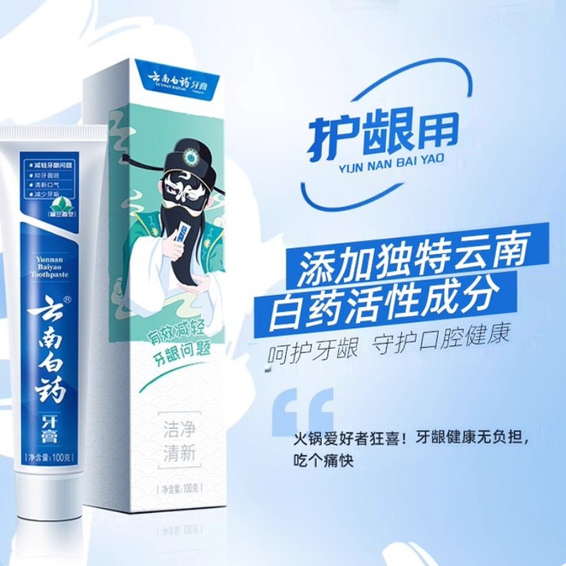 云南白药牙膏 410g 套装高清大图