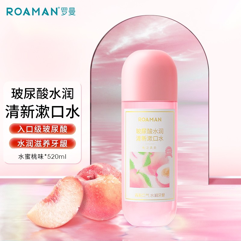 罗曼玻尿酸漱口水温和洁牙持久清新