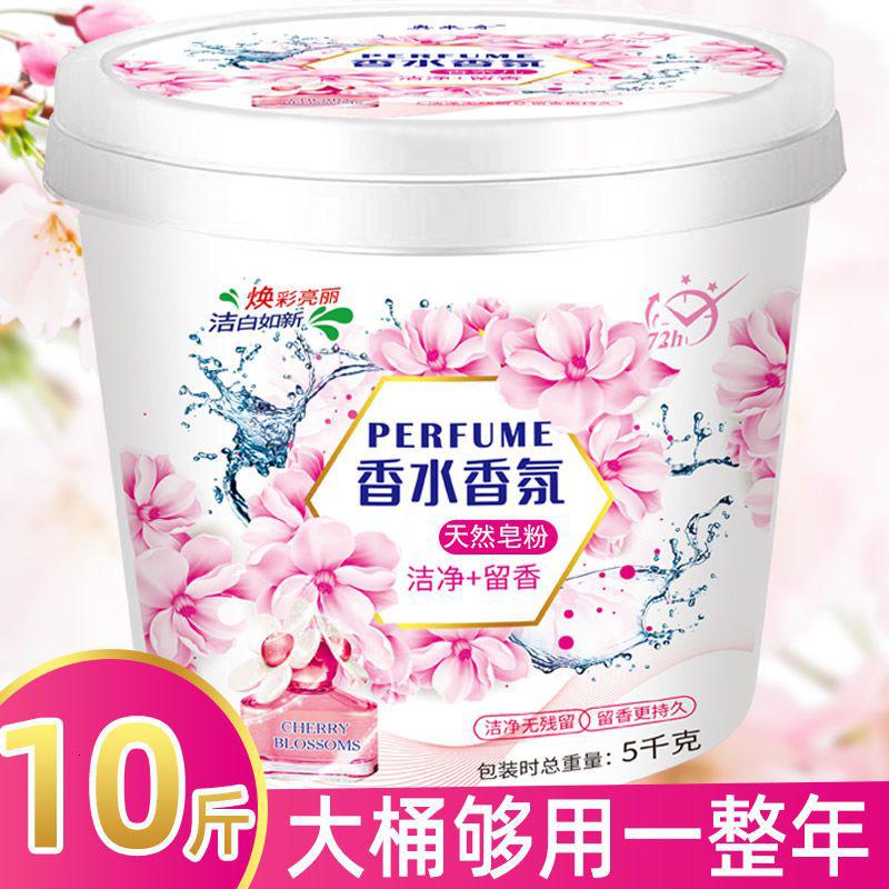 1-10斤桶装洗衣粉香水香氛皂粉强力去污留香家用高清大图