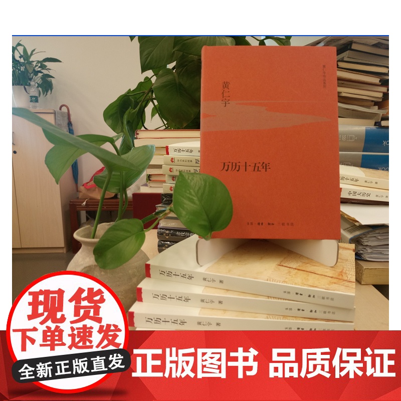 万历十五年(精)/黄仁宇作品系列高清大图