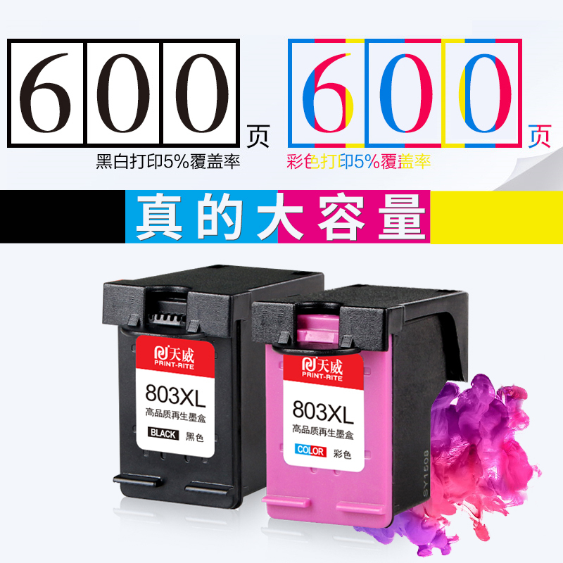 天威 适用 hp803 墨盒黑色