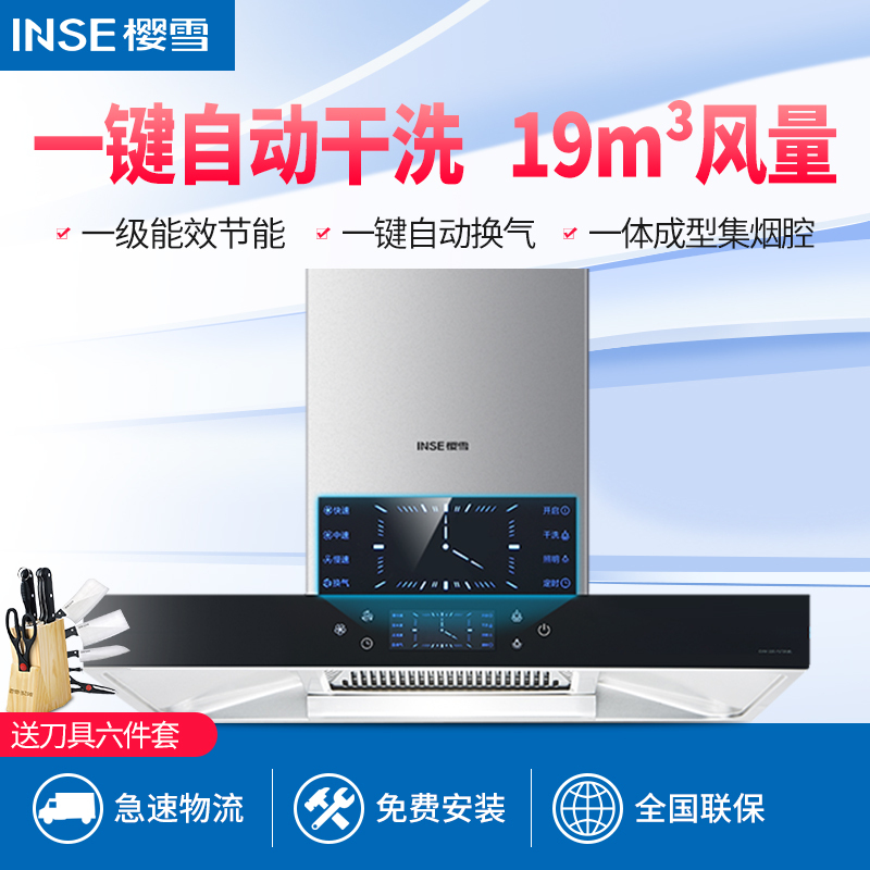 樱雪(INSE) 自清洗欧式油烟机CXW-288-F1720(B)W 19立方风量