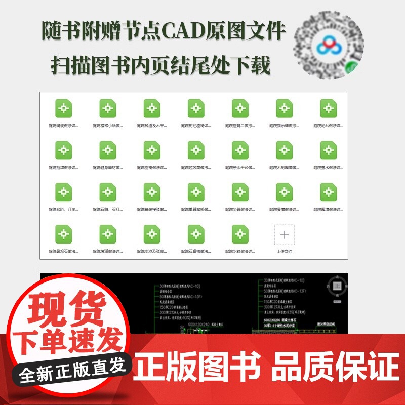 [正版]造园记 私家庭院设计实用解析 庭院风格景观设计案例解析配有大量的实景图平面图效果图等随书附赠节点CAD原图文件高清大图