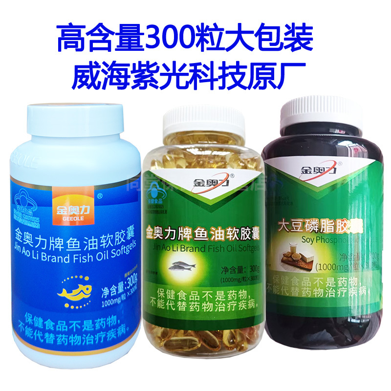 威海紫光科技专柜版金标金奥力牌深海鱼油软胶囊300粒Omega3鱼肝油成人中老年人青少年学生儿童增强免疫力DHA补脑黄金高清大图
