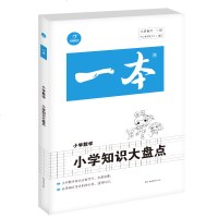 全套3册 19适用一本 小学知识大盘点 语文数学英语 6年级小考总复习资料书 小升初考点全讲精练书籍 六年级下册教辅