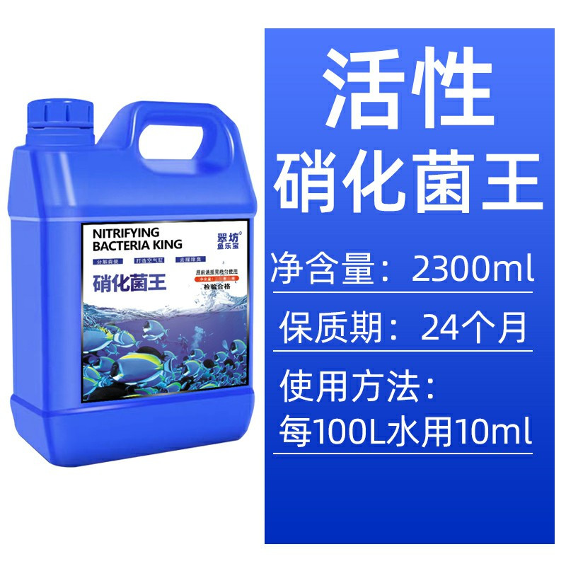 水族鱼缸净水剂鱼塘水观赏鱼水质清澈澄清清澈剂清水用清洁净水王