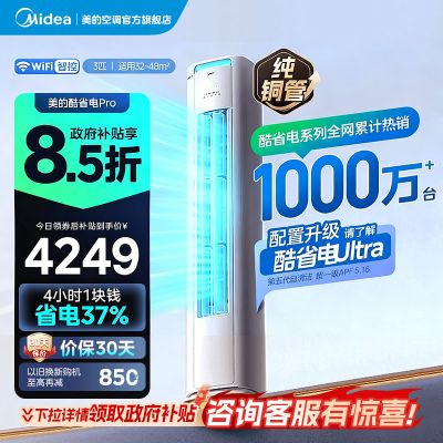 美的(Midea)空调立式柜机酷省电Pro大3匹新一级能效变频冷暖家用智能空调官方正品KFR-72LW/N8KS1-1P