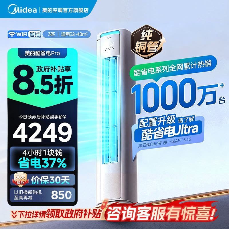 美的(Midea)空调立式柜机酷省电Pro大3匹新一级能效变频冷暖家用智能空调官方正品KFR-72LW/N8KS1-1P图片