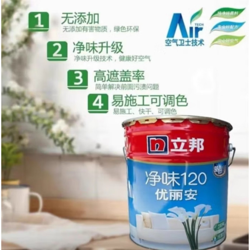 立邦 净味120优丽安乳胶漆 18升 无添加乳胶漆抗碱环保健康家用室内墙面涂料