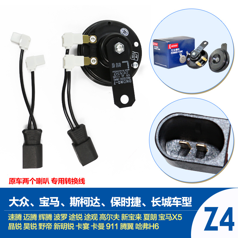 电装(DENSO)汽车喇叭盆型双插272000-8640+158Z4(非电装线)适用双喇叭(速腾/迈腾/波罗/晶锐)