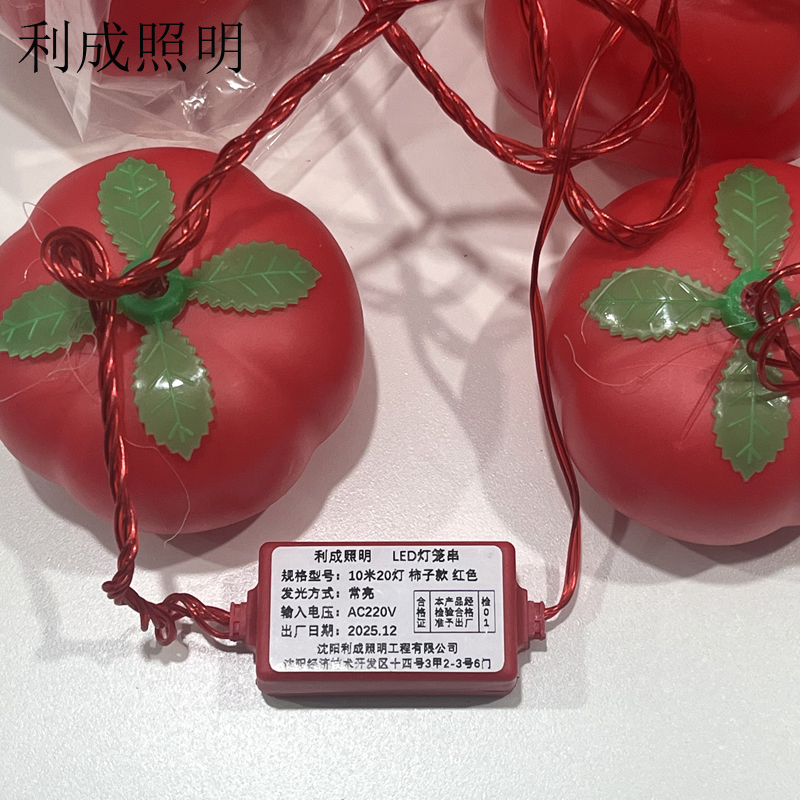 利成照明 LED灯笼串 10米20灯 柿子款 红色高清大图
