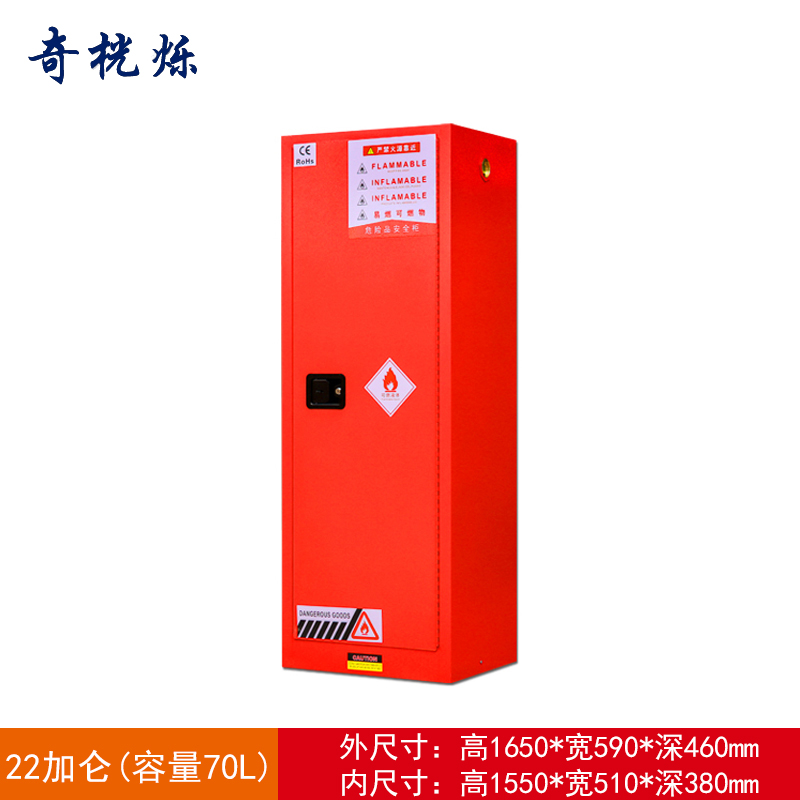 奇桄烁防爆柜22加仑红色/台高清大图