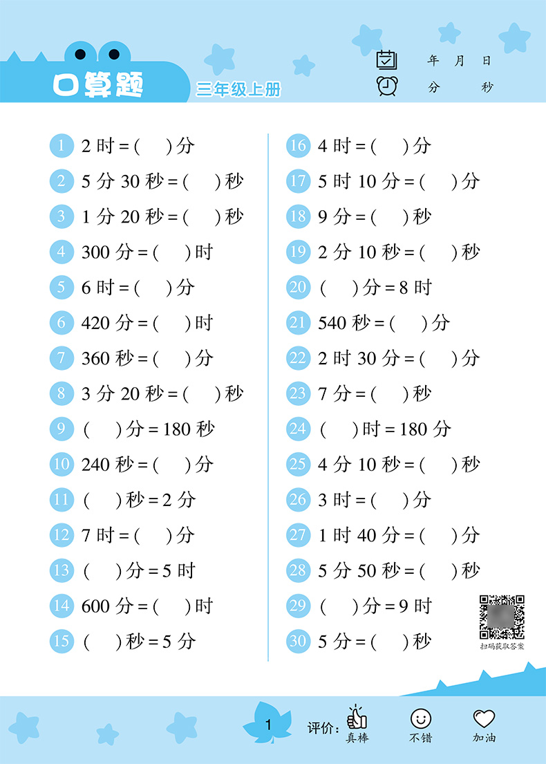 竖式计算 三年级上 [正版]2023新版三年级口算题天天练一 二 四 五六年级上册应用题+计算题口算数学思维训练习册小学高清大图