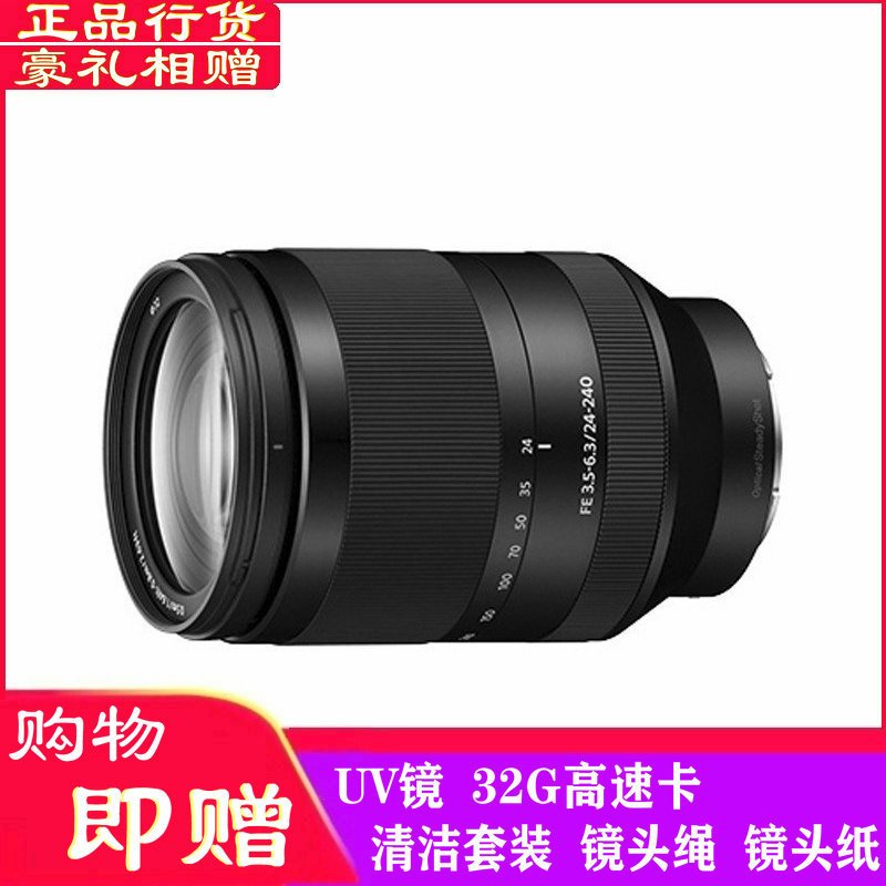 索尼(SONY)FE 24-240mm F3.5-6.3 OSS 全画幅远摄变焦镜头 适用索尼全幅微单相机
