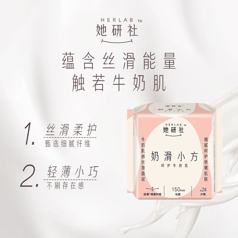 她研社卫生巾 奶滑小方卫生巾日用150mm*2包24片 极薄干爽透气高清大图