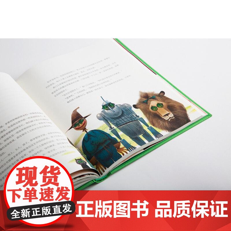 绿野仙踪 童话 绘本 全译本 精装 西班牙插画 茱莉亚 萨达 彩图绘本 马爱农译 世界知名童话系列 云南人民出版社 果麦高清大图