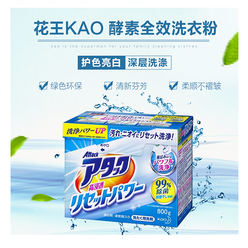 [含天然酵素]花王(KAO) 日本进口 酵素洁霸 超全效通用洗衣粉 炫白洁彩 去污去静电抗菌 0.8kg高清大图