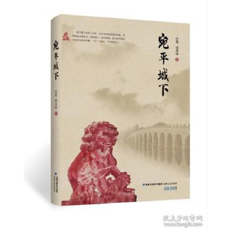 正版新书】宛平城下任重9787555016991