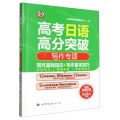 高考日语高分突破(写作专项)