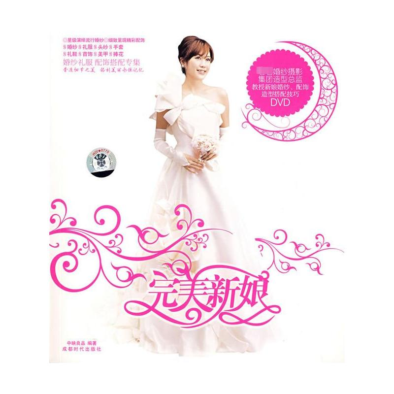 【N】完美新娘-9787807058496