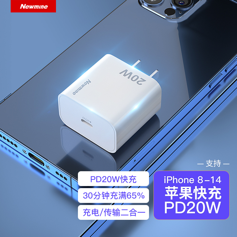 纽曼(Newmine)10W充电器快速适配器通用安卓华为小米手机平板电脑i用电源适配器 20W单口超级快