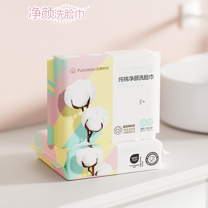 全棉时代 波浪网纹洁面巾便携装 20*23cm波纹 20片/包