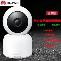 Huawei/华为安居智能摄像机 全景1080P高清监控摄像头 夜视家用手机远程 人脸识别广角 双向通话 多重保护