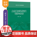 【正版】土木工程学术论文--写作与报告 赵志宏 清华大学出版社土木工程科技论文写作科技报程