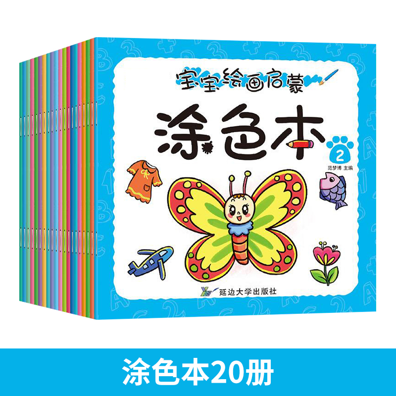 简笔画手绘本涂色控笔素描入门画本3750 涂色本单本-20本装