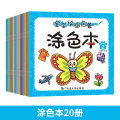 植物昆虫丨临摹画本丨儿童线描 涂色本单本-20本装