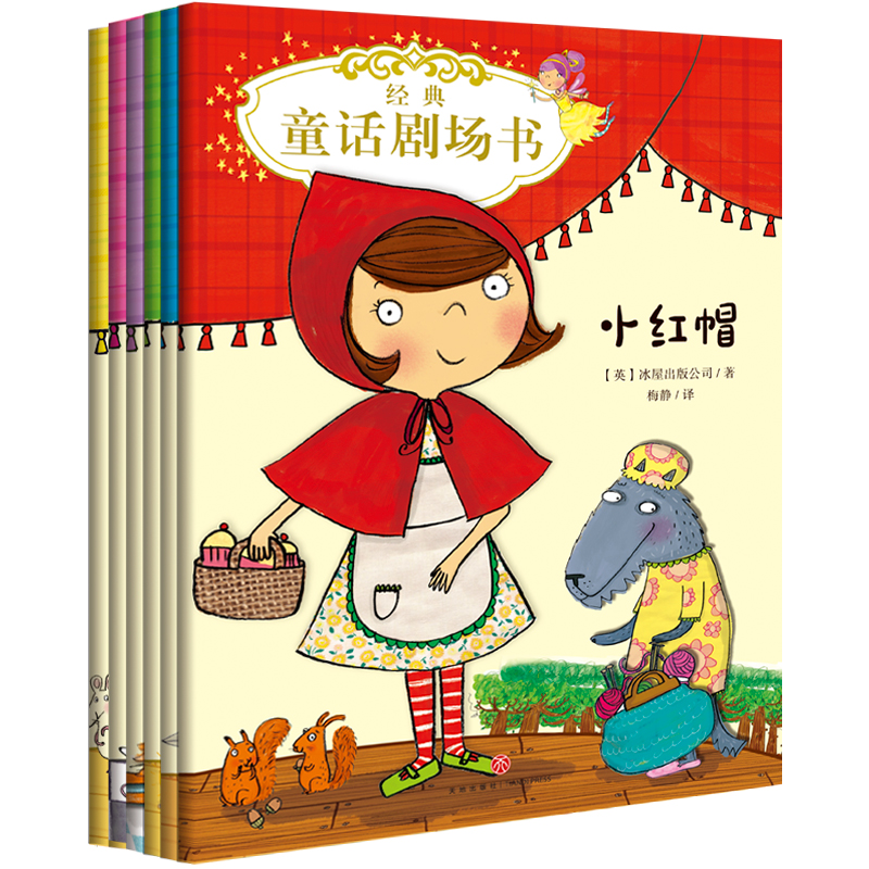 醉染图书经典童话剧场书(全6册)1160737高清大图