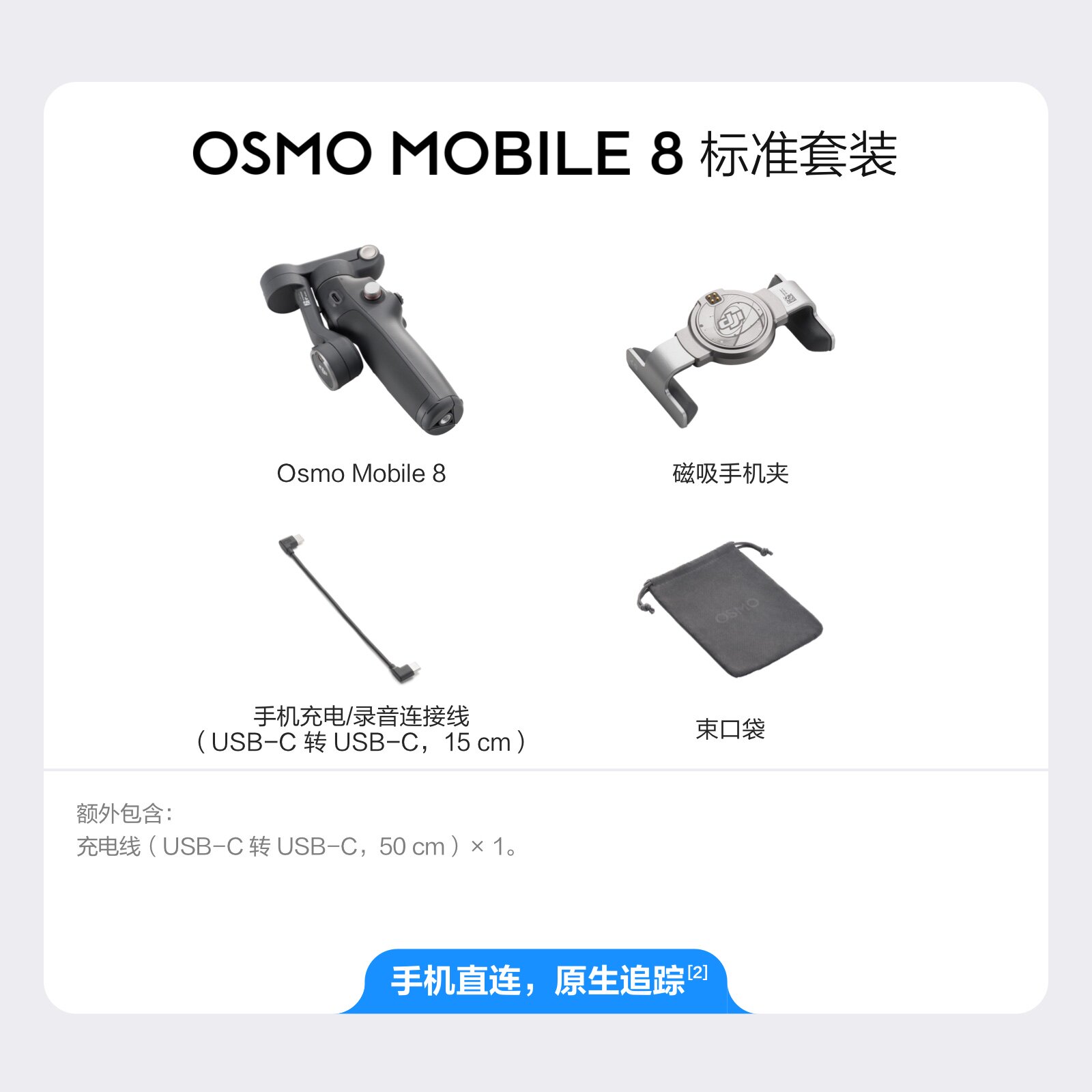 大疆DJI Osmo Mobile 8 标准版 手机稳定器手持云台OM8 360度跟拍防抖自拍杆直播vlog神器 标准版高清大图