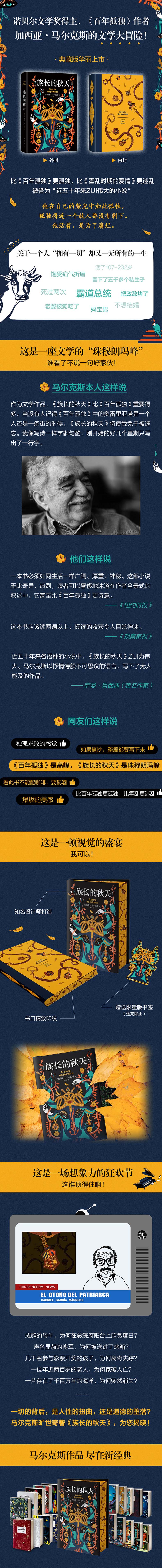 族长的秋天