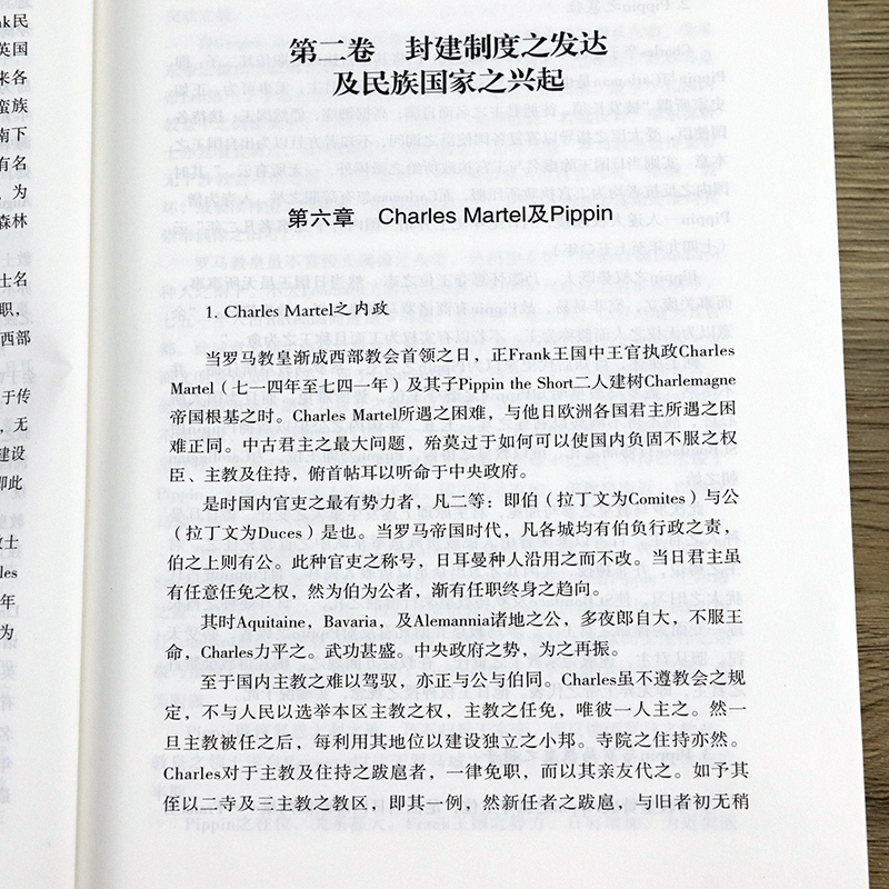 [正版]欧洲历史 何炳松欧洲简史欧洲历史通俗读物中世欧洲史近世欧洲史中世纪欧洲史中世纪历史与文化书籍