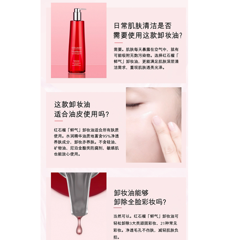 雅诗兰黛(Estee Lauder)红石榴养肤洁颜油400ml 深层清洁温和卸妆油