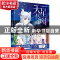 天星传说:狐作非为