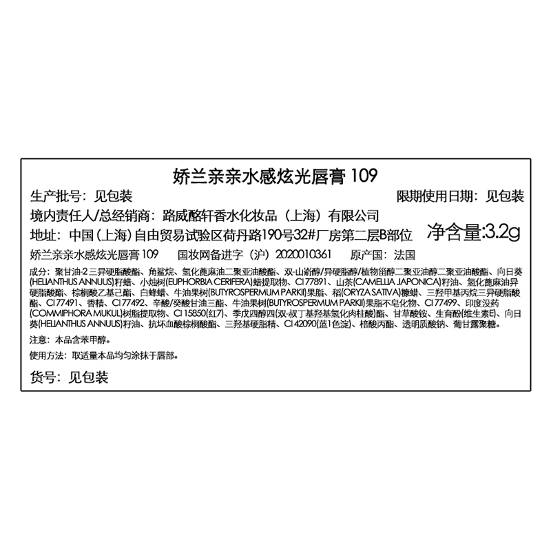 娇兰(Guerlain) 口红亲亲水感炫光唇膏 3.2g 109高清大图