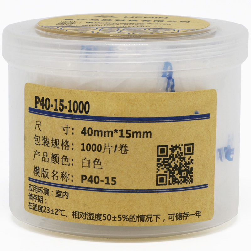 伟文(wewin) P40-15-1000 白色打印纸