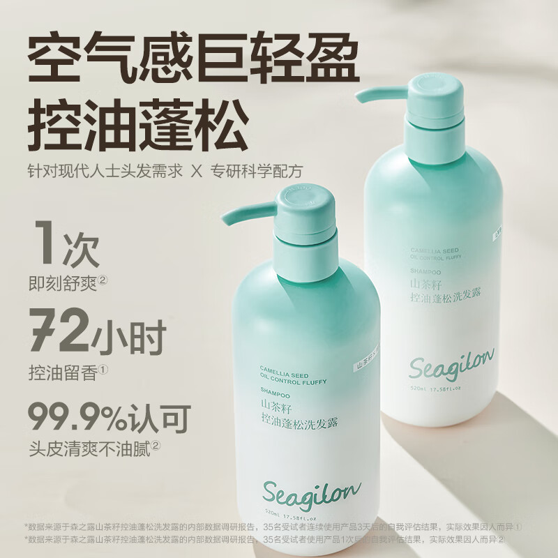森之露(Seagilon)山茶籽氨基酸控油蓬松洗发露清爽止痒香味持久洗发水 520ml高清大图