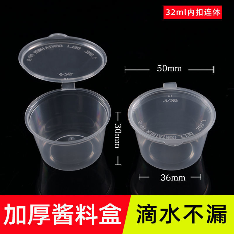 【补贴10%】一次性酱料杯商用小蘸料杯密封酱料盒连体外卖打包分装盒分隔分格 32毫升内扣连体100只