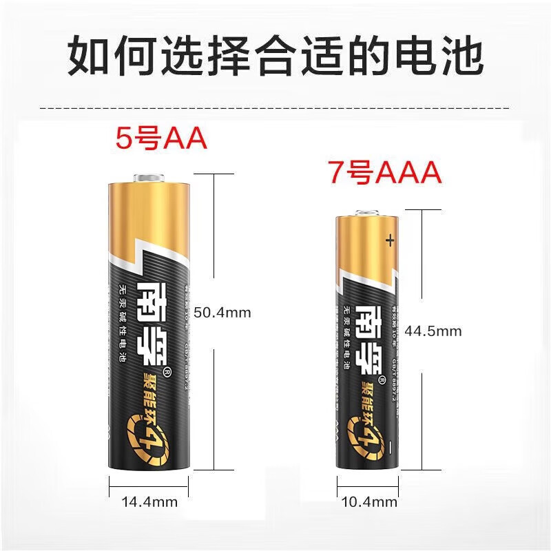南孚电池聚能环5号4代 碱性电池 40粒起 空调遥控器/无线鼠标/挂钟/燃气表/电子秤 5号 [40粒]高清大图