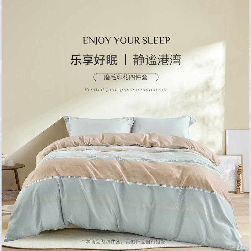 水星家纺 静谧港湾 磨毛印花 床上用品 四件套 单位:套