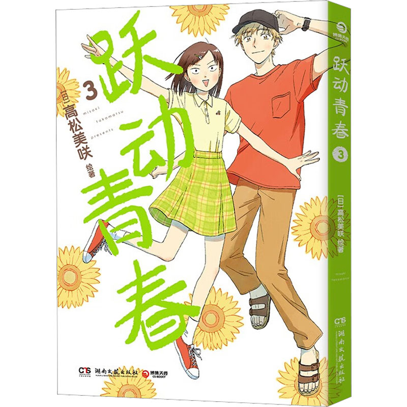 【M】跃动青春 3-9787572609732